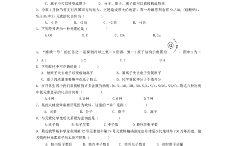 人教版初中化学第四单元物质构成的奥秘单元测试题及答案(一)_初中化学_01.人教版初中化学_01.初中化学课件PPT--教案--试题_初中化学&mdash;课件&mdash;教案&mdash;试题-推荐_9年级上课件教案试题