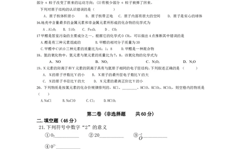 人教版初中化学第四单元物质构成的奥秘单元测试题及答案(一)_初中化学_01.人教版初中化学_01.初中化学课件PPT--教案--试题_初中化学&mdash;课件&mdash;教案&mdash;试题-推荐_9年级上课件教案试题