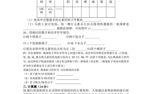 人教版初中化学第四单元物质构成的奥秘单元测试题及答案(一)_初中化学_01.人教版初中化学_01.初中化学课件PPT--教案--试题_初中化学&mdash;课件&mdash;教案&mdash;试题-推荐_9年级上课件教案试题
