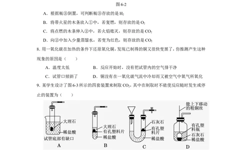 人教版九年级化学上册+第六单元+碳和碳的氧化物+测试题_初中化学_01.人教版初中化学_01.初中化学课件PPT--教案--试题_初中化学18年试卷_人教版九年级化学上册2018