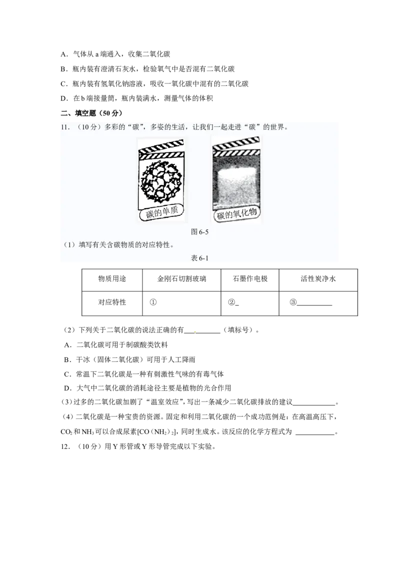 人教版九年级化学上册+第六单元+碳和碳的氧化物+测试题_初中化学_01.人教版初中化学_01.初中化学课件PPT--教案--试题_初中化学18年试卷_人教版九年级化学上册2018