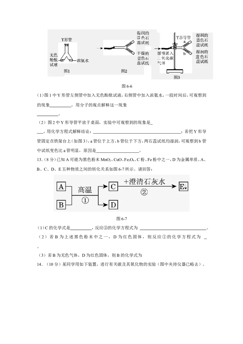 人教版九年级化学上册+第六单元+碳和碳的氧化物+测试题_初中化学_01.人教版初中化学_01.初中化学课件PPT--教案--试题_初中化学18年试卷_人教版九年级化学上册2018