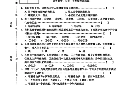 初三化学第12单元试卷（试题内容：化学与生活）_初中化学_01.人教版初中化学_01.初中化学课件PPT--教案--试题_初中化学全套_化学试题