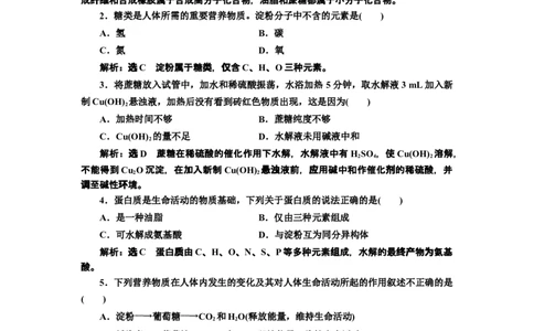 《第四节基本营养物质》课时练习检测02_高化_2025春-人教版高中化学_02新版高中化学必修二_9.课件+教案+练习备用_第七章有机化合物
