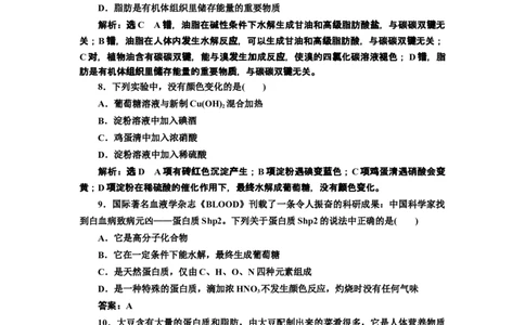 《第四节基本营养物质》课时练习检测02_高化_2025春-人教版高中化学_02新版高中化学必修二_9.课件+教案+练习备用_第七章有机化合物