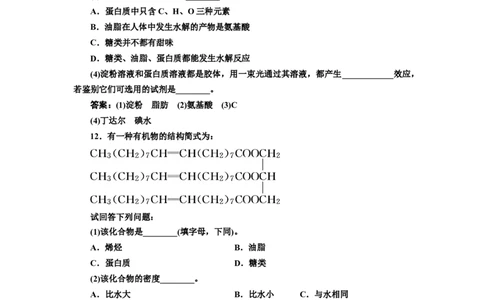 《第四节基本营养物质》课时练习检测02_高化_2025春-人教版高中化学_02新版高中化学必修二_9.课件+教案+练习备用_第七章有机化合物