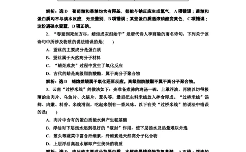 《第四节基本营养物质》课时练习检测02_高化_2025春-人教版高中化学_02新版高中化学必修二_9.课件+教案+练习备用_第七章有机化合物