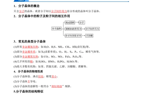 第三章晶体结构与性质速记清单-（人教版2019选择性必修2）（教师版）_高化_595801221724高中化学新人教版选择性必修一二三电子版教案PPT课件高中试卷_选择性必修2册（人教版）