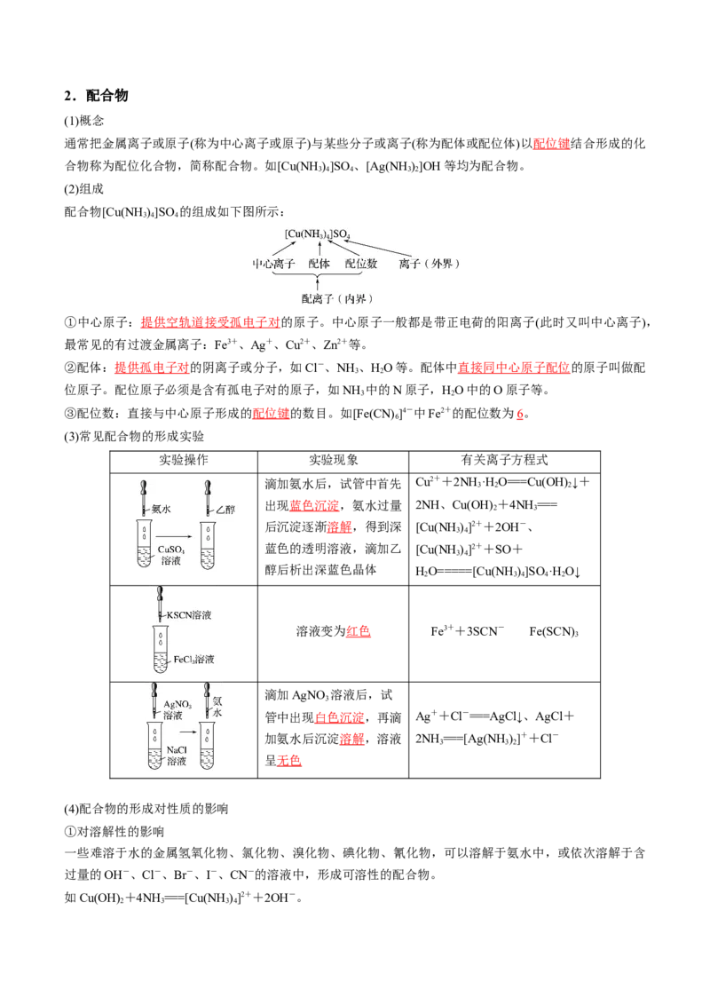 第三章晶体结构与性质速记清单-（人教版2019选择性必修2）（教师版）_高化_595801221724高中化学新人教版选择性必修一二三电子版教案PPT课件高中试卷_选择性必修2册（人教版）