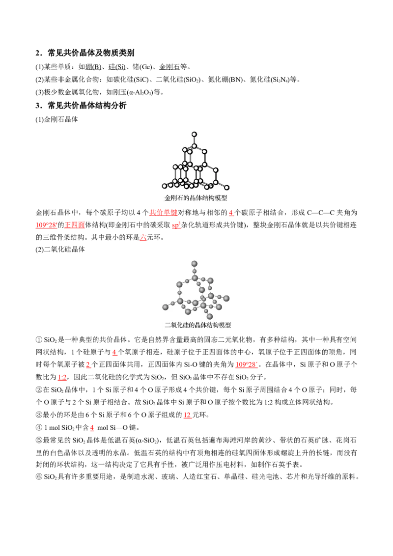 第三章晶体结构与性质速记清单-（人教版2019选择性必修2）（教师版）_高化_595801221724高中化学新人教版选择性必修一二三电子版教案PPT课件高中试卷_选择性必修2册（人教版）