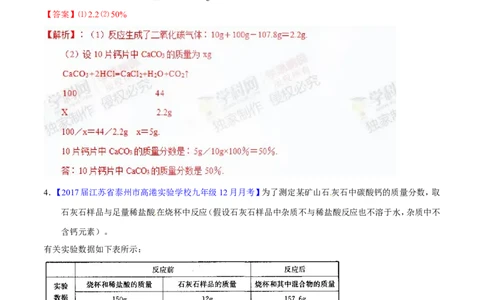 专题07根据化学方程式的计算（测）-备战2017年中考化学二轮复习讲练测（解析版）_初中化学_01.人教版初中化学_07.初中化学中考总复习