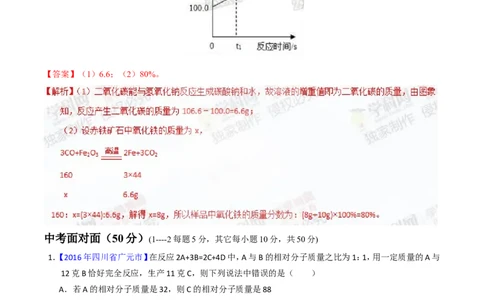专题07根据化学方程式的计算（测）-备战2017年中考化学二轮复习讲练测（解析版）_初中化学_01.人教版初中化学_07.初中化学中考总复习