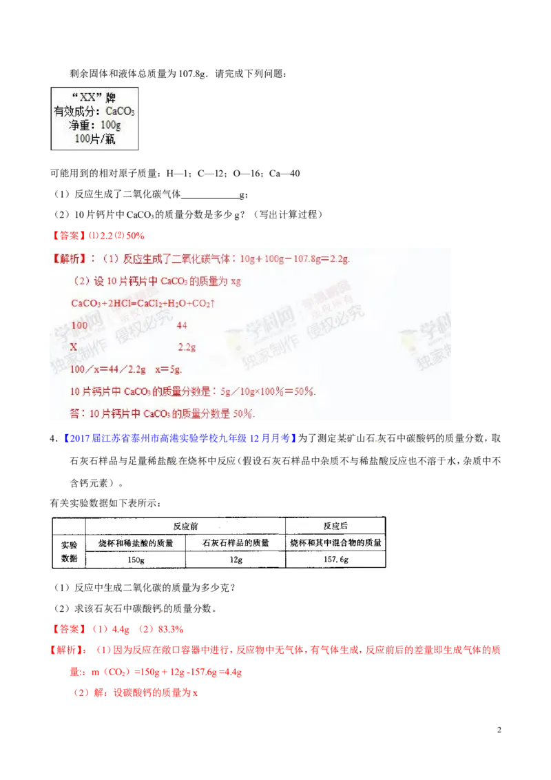专题07根据化学方程式的计算（测）-备战2017年中考化学二轮复习讲练测（解析版）_初中化学_01.人教版初中化学_07.初中化学中考总复习