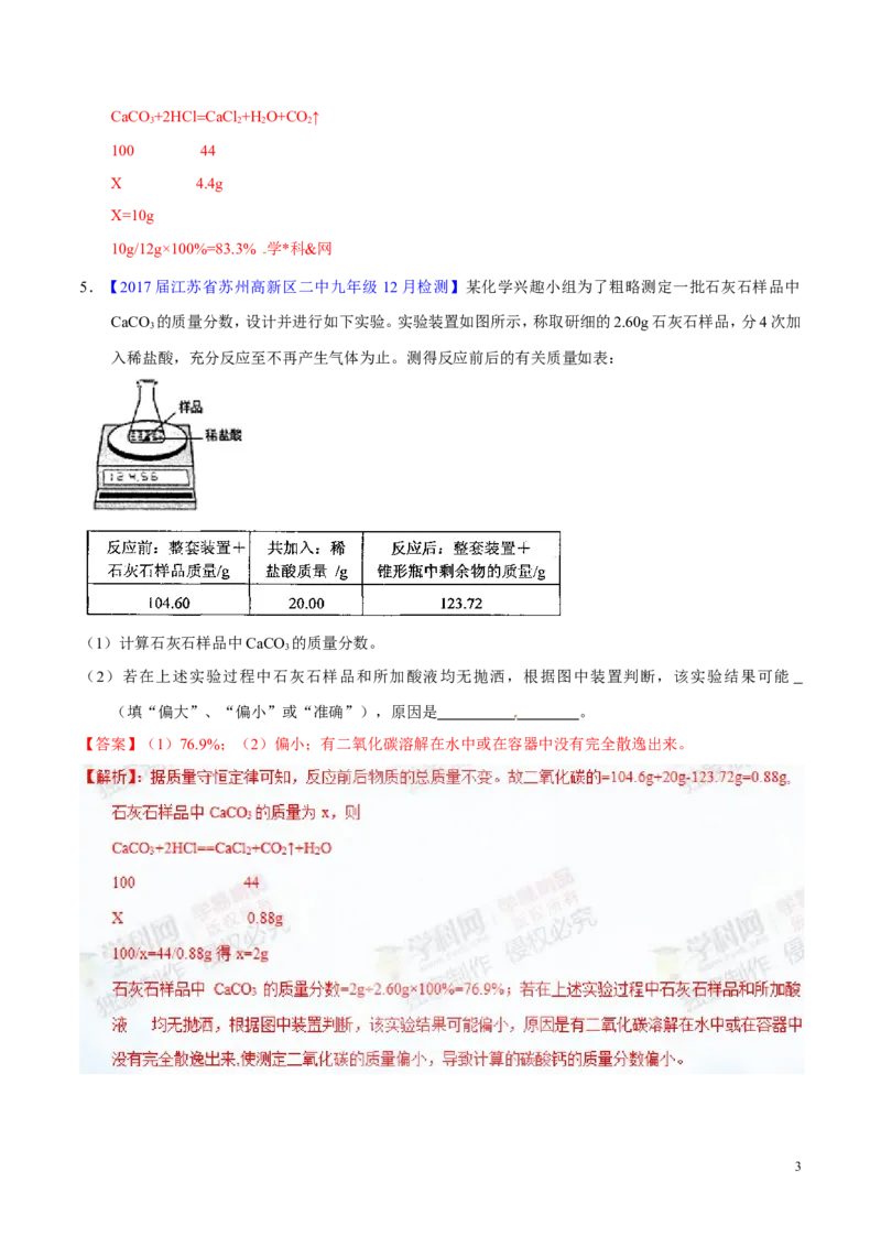 专题07根据化学方程式的计算（测）-备战2017年中考化学二轮复习讲练测（解析版）_初中化学_01.人教版初中化学_07.初中化学中考总复习