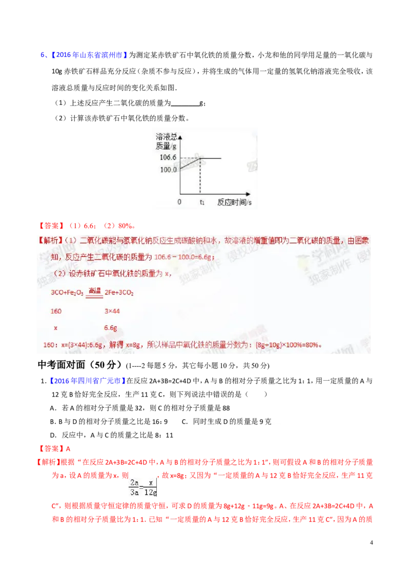 专题07根据化学方程式的计算（测）-备战2017年中考化学二轮复习讲练测（解析版）_初中化学_01.人教版初中化学_07.初中化学中考总复习