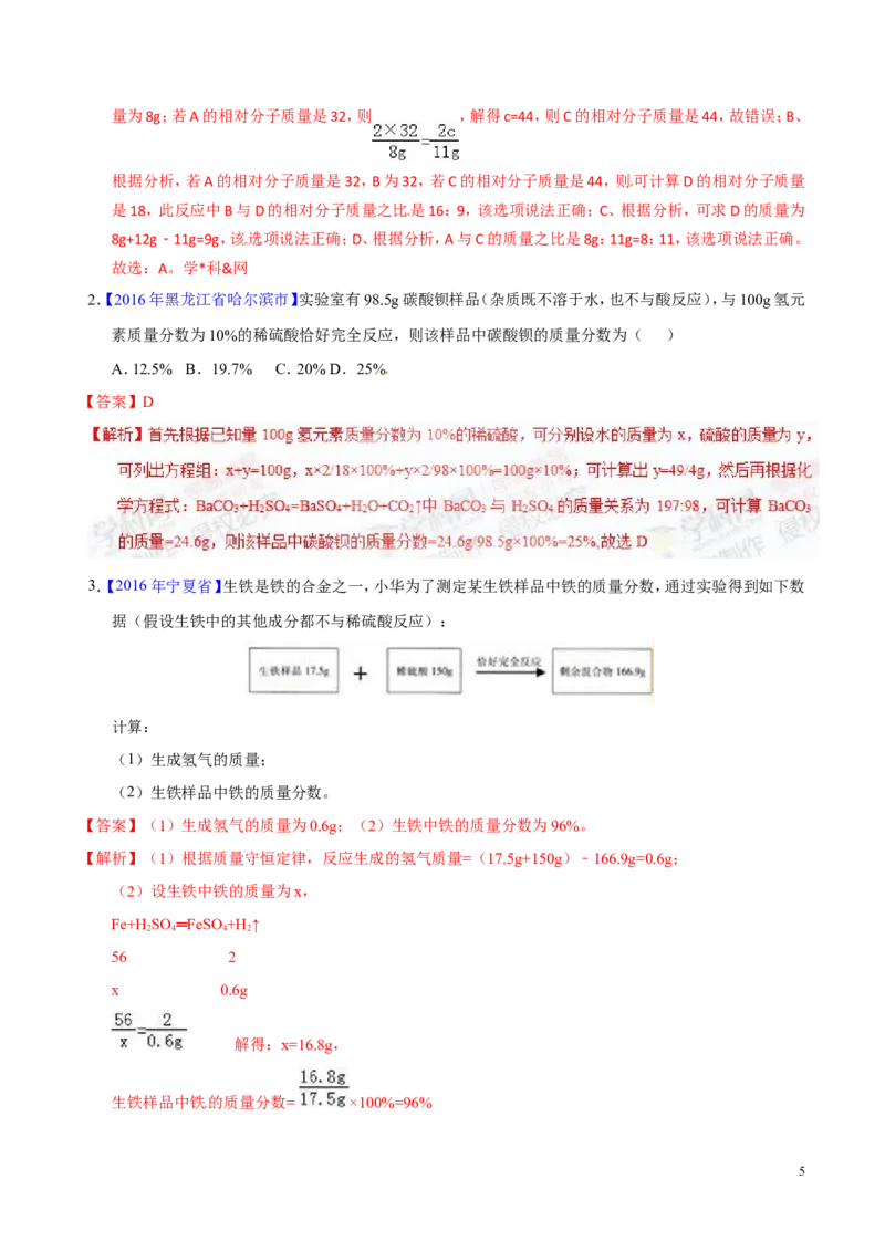 专题07根据化学方程式的计算（测）-备战2017年中考化学二轮复习讲练测（解析版）_初中化学_01.人教版初中化学_07.初中化学中考总复习