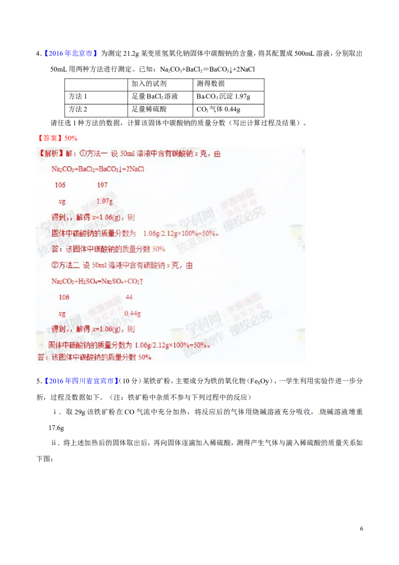 专题07根据化学方程式的计算（测）-备战2017年中考化学二轮复习讲练测（解析版）_初中化学_01.人教版初中化学_07.初中化学中考总复习