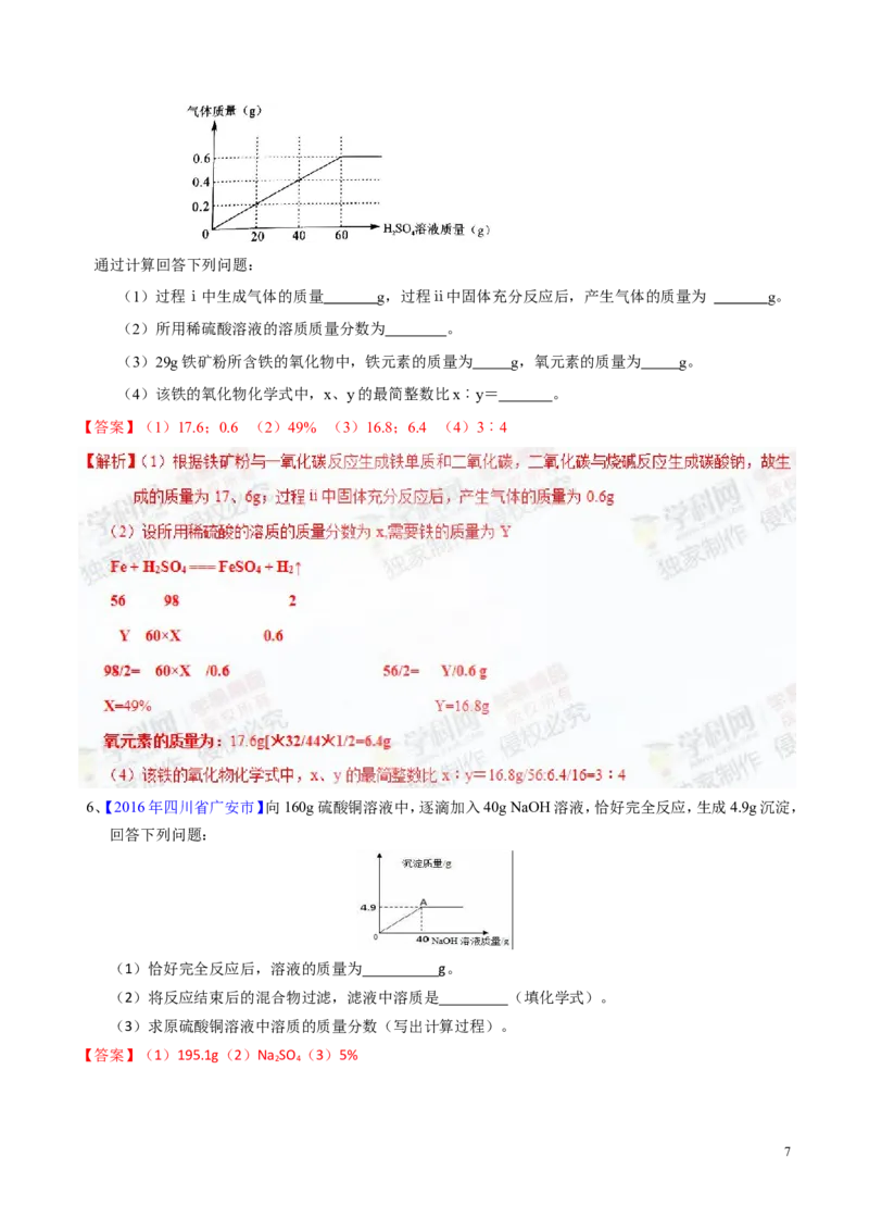 专题07根据化学方程式的计算（测）-备战2017年中考化学二轮复习讲练测（解析版）_初中化学_01.人教版初中化学_07.初中化学中考总复习