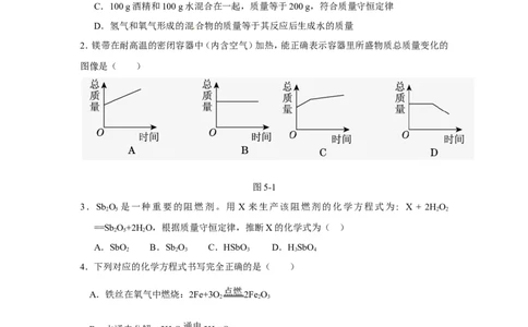 人教版九年级化学上册第五单元《化学方程式》测试题(含答案)_初中化学_01.人教版初中化学_01.初中化学课件PPT--教案--试题_初中化学&mdash;课件&mdash;教案&mdash;试题-推荐_9年级上课件教案试题