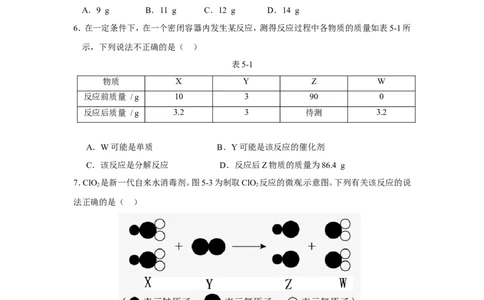 人教版九年级化学上册第五单元《化学方程式》测试题(含答案)_初中化学_01.人教版初中化学_01.初中化学课件PPT--教案--试题_初中化学&mdash;课件&mdash;教案&mdash;试题-推荐_9年级上课件教案试题
