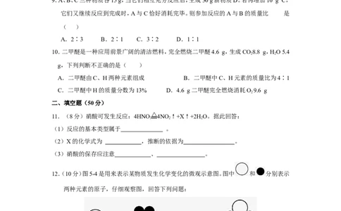 人教版九年级化学上册第五单元《化学方程式》测试题(含答案)_初中化学_01.人教版初中化学_01.初中化学课件PPT--教案--试题_初中化学&mdash;课件&mdash;教案&mdash;试题-推荐_9年级上课件教案试题