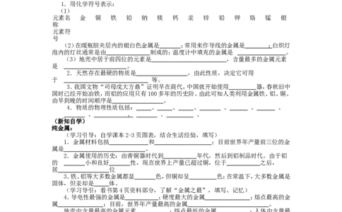九年级化学下册导学案及答案_初中化学_01.人教版初中化学_01.初中化学课件PPT--教案--试题_初中化学18年试卷_人教版九年级化学下册2018