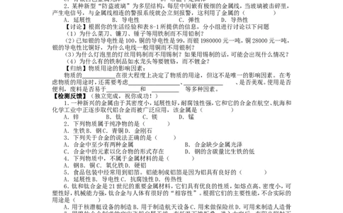 九年级化学下册导学案及答案_初中化学_01.人教版初中化学_01.初中化学课件PPT--教案--试题_初中化学18年试卷_人教版九年级化学下册2018