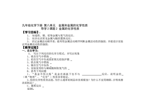九年级化学下册导学案及答案_初中化学_01.人教版初中化学_01.初中化学课件PPT--教案--试题_初中化学18年试卷_人教版九年级化学下册2018