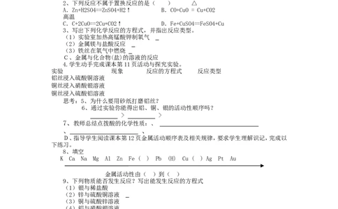 九年级化学下册导学案及答案_初中化学_01.人教版初中化学_01.初中化学课件PPT--教案--试题_初中化学18年试卷_人教版九年级化学下册2018