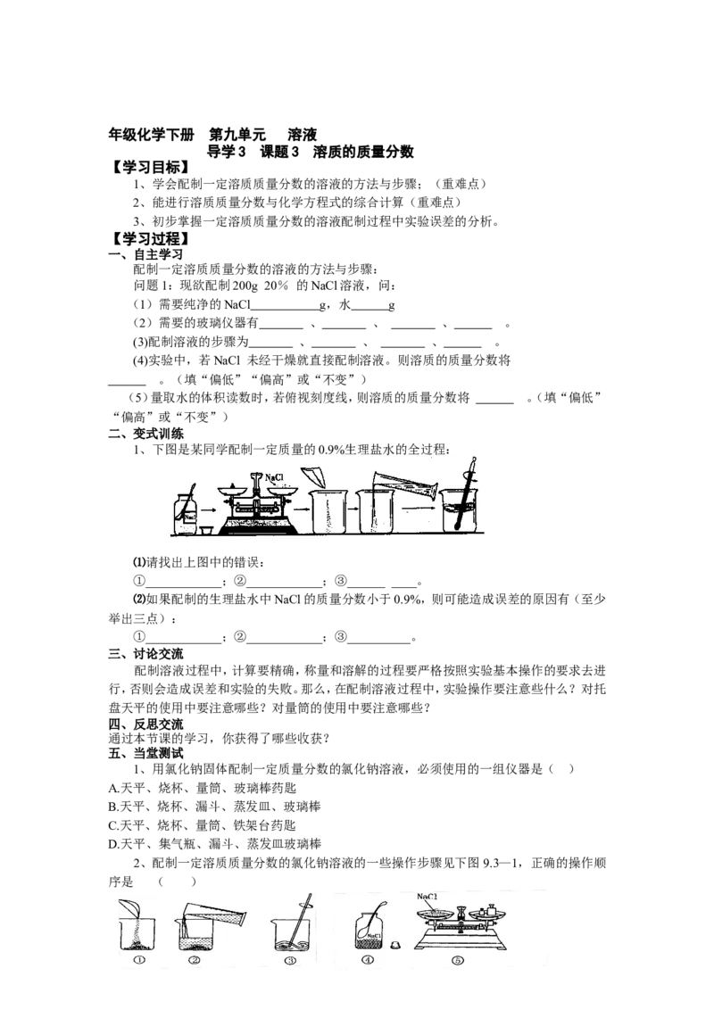 九年级化学下册导学案及答案_初中化学_01.人教版初中化学_01.初中化学课件PPT--教案--试题_初中化学18年试卷_人教版九年级化学下册2018