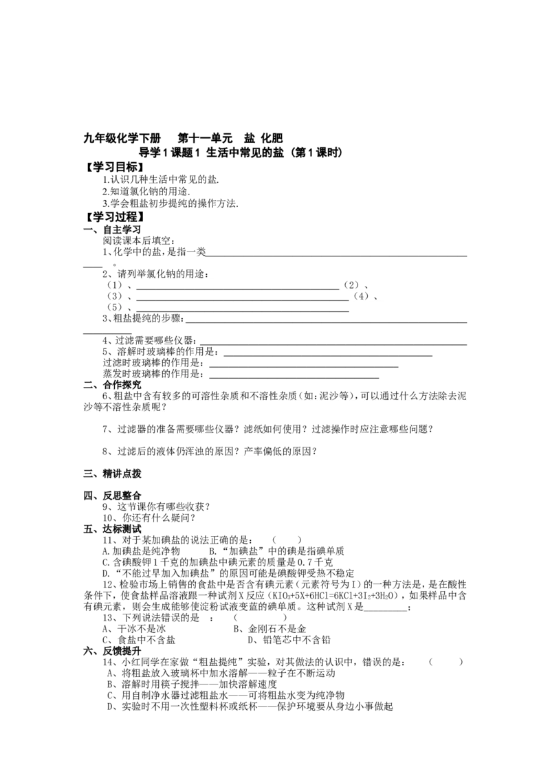 九年级化学下册导学案及答案_初中化学_01.人教版初中化学_01.初中化学课件PPT--教案--试题_初中化学18年试卷_人教版九年级化学下册2018