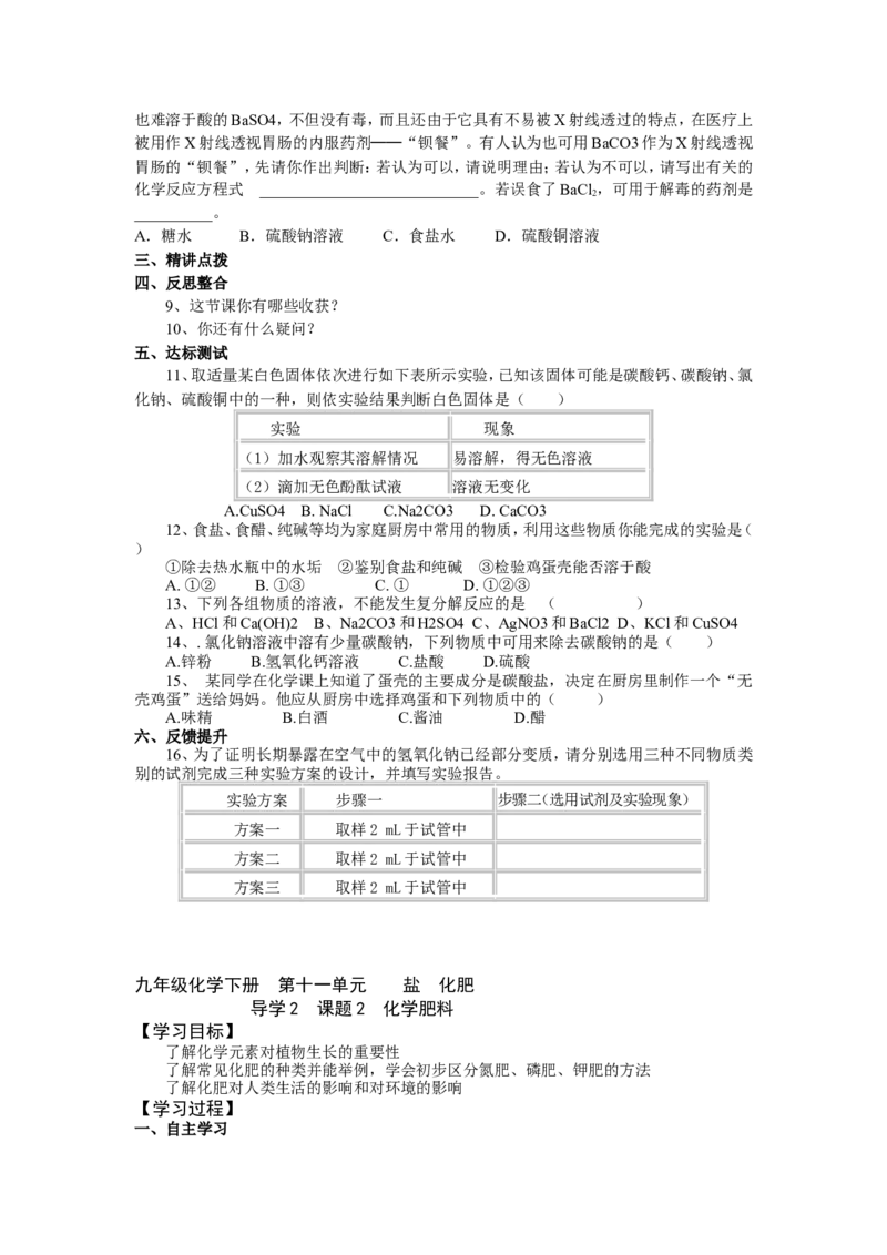 九年级化学下册导学案及答案_初中化学_01.人教版初中化学_01.初中化学课件PPT--教案--试题_初中化学18年试卷_人教版九年级化学下册2018