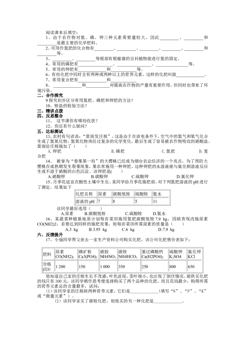 九年级化学下册导学案及答案_初中化学_01.人教版初中化学_01.初中化学课件PPT--教案--试题_初中化学18年试卷_人教版九年级化学下册2018