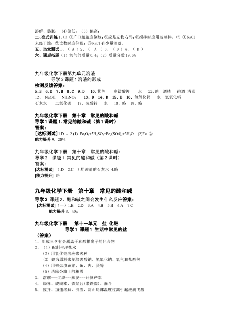 九年级化学下册导学案及答案_初中化学_01.人教版初中化学_01.初中化学课件PPT--教案--试题_初中化学18年试卷_人教版九年级化学下册2018