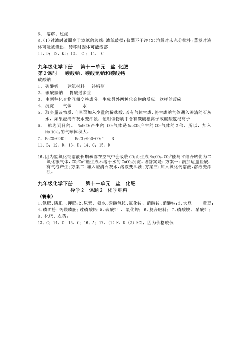 九年级化学下册导学案及答案_初中化学_01.人教版初中化学_01.初中化学课件PPT--教案--试题_初中化学18年试卷_人教版九年级化学下册2018