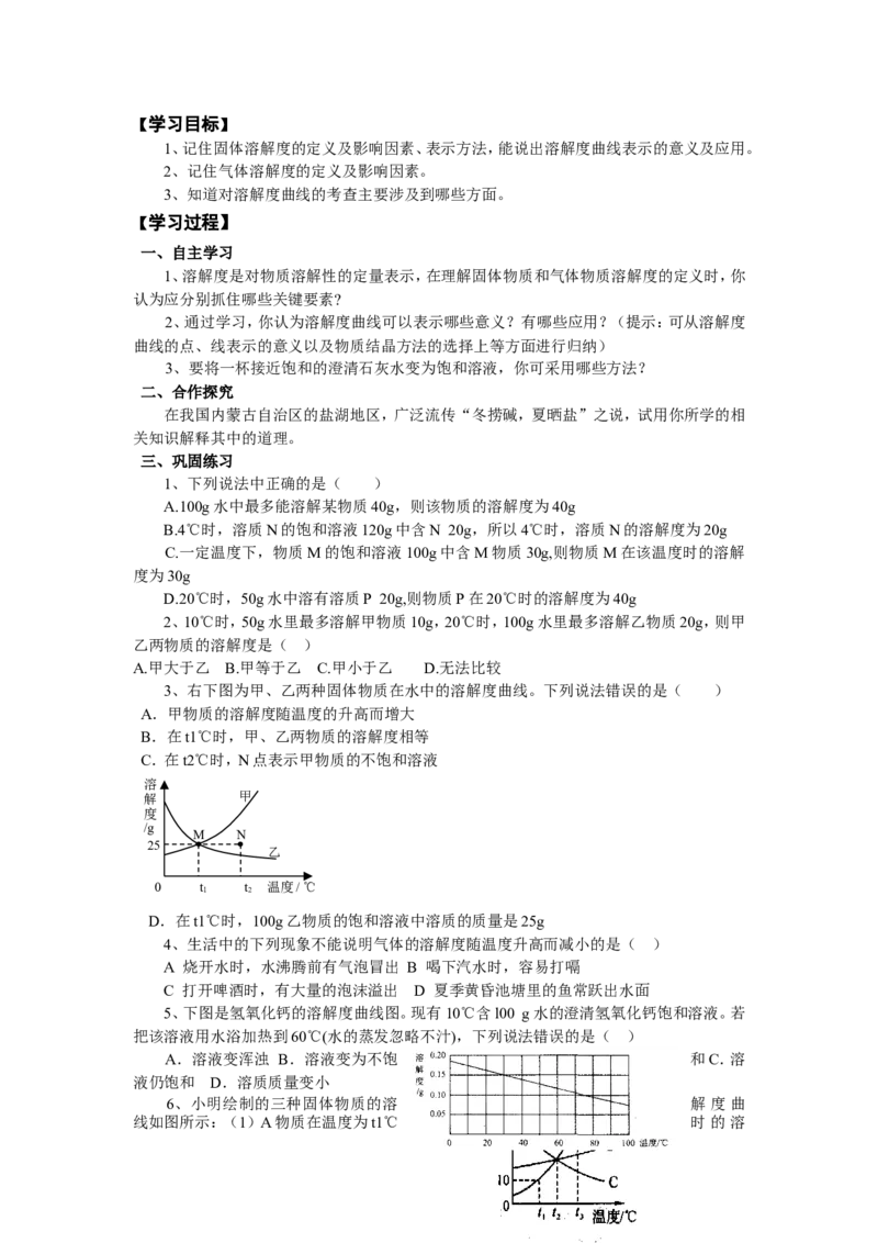 九年级化学下册导学案及答案_初中化学_01.人教版初中化学_01.初中化学课件PPT--教案--试题_初中化学18年试卷_人教版九年级化学下册2018