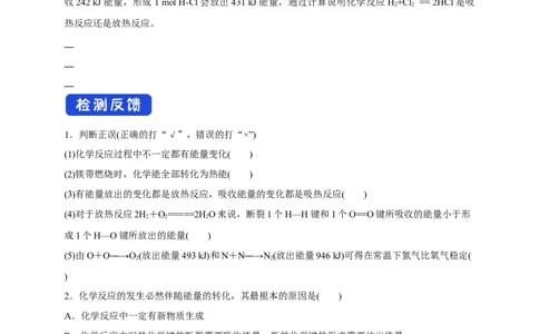 新教材精创6.1.1化学反应与热能学案（2）-人教版高中化学必修第二册_高化_2025春-人教版高中化学_02新版高中化学必修二_2.课件+教案+学案+练习配套版_学案