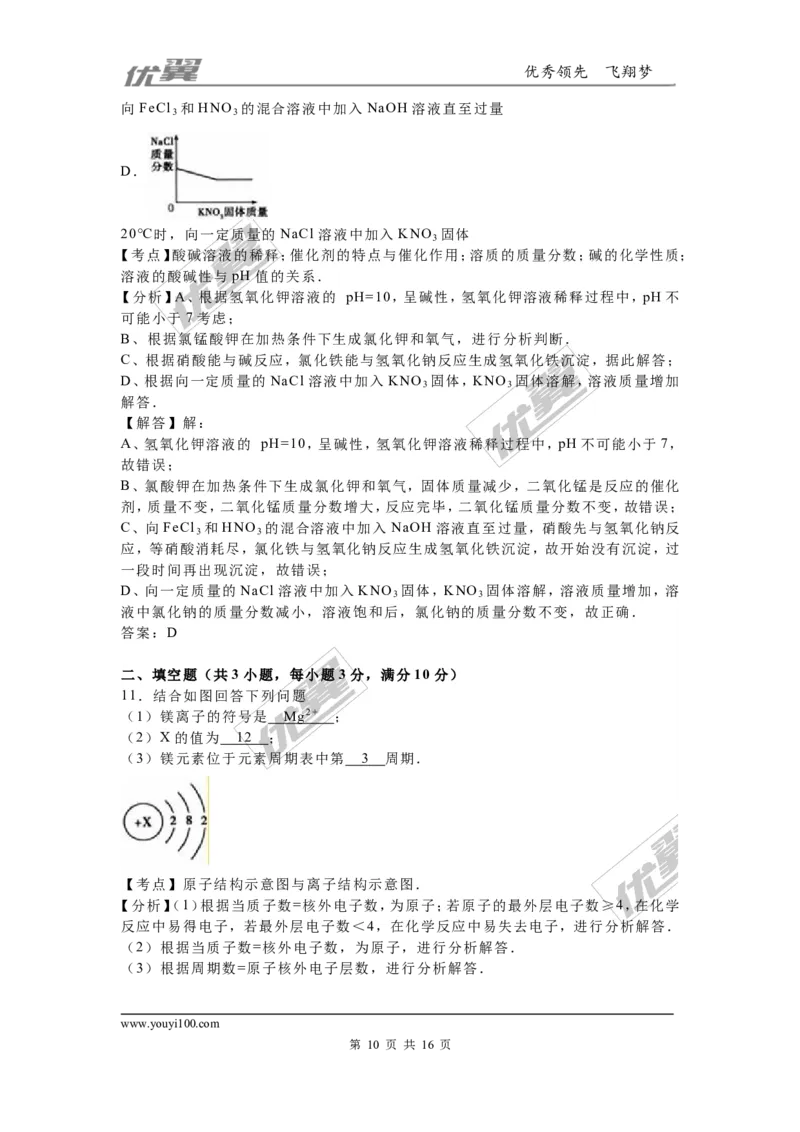 2016年吉林省中考化学试题（word版，含解析）_初中化学_01.人教版初中化学_01.初中化学课件PPT--教案--试题_初中化学全套(课件--教案--配套)_18年初中化学9年级上_2016年中考真题卷