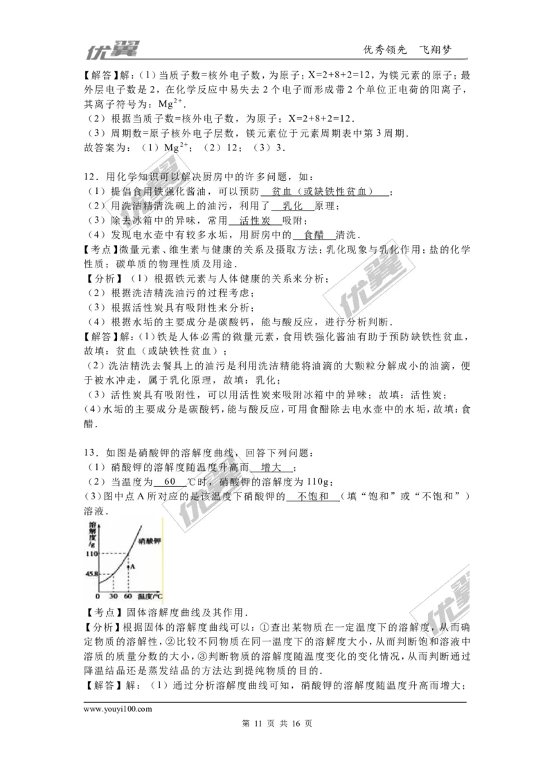 2016年吉林省中考化学试题（word版，含解析）_初中化学_01.人教版初中化学_01.初中化学课件PPT--教案--试题_初中化学全套(课件--教案--配套)_18年初中化学9年级上_2016年中考真题卷