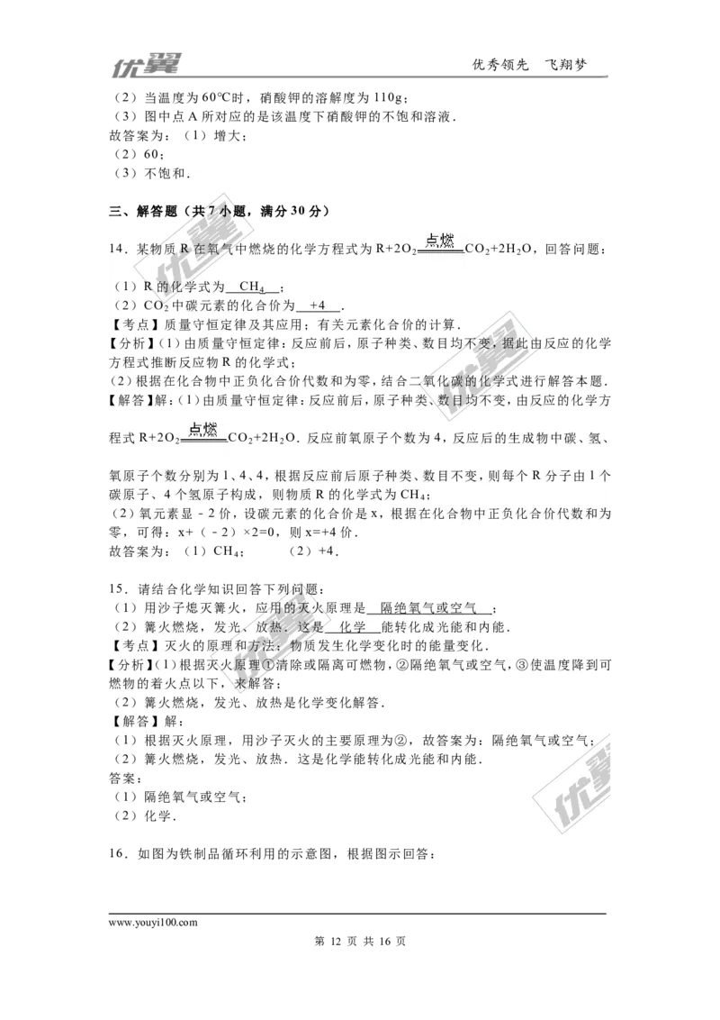 2016年吉林省中考化学试题（word版，含解析）_初中化学_01.人教版初中化学_01.初中化学课件PPT--教案--试题_初中化学全套(课件--教案--配套)_18年初中化学9年级上_2016年中考真题卷