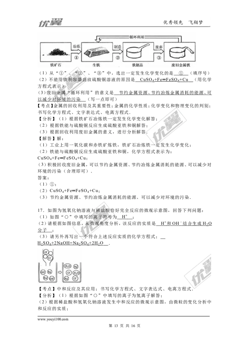 2016年吉林省中考化学试题（word版，含解析）_初中化学_01.人教版初中化学_01.初中化学课件PPT--教案--试题_初中化学全套(课件--教案--配套)_18年初中化学9年级上_2016年中考真题卷