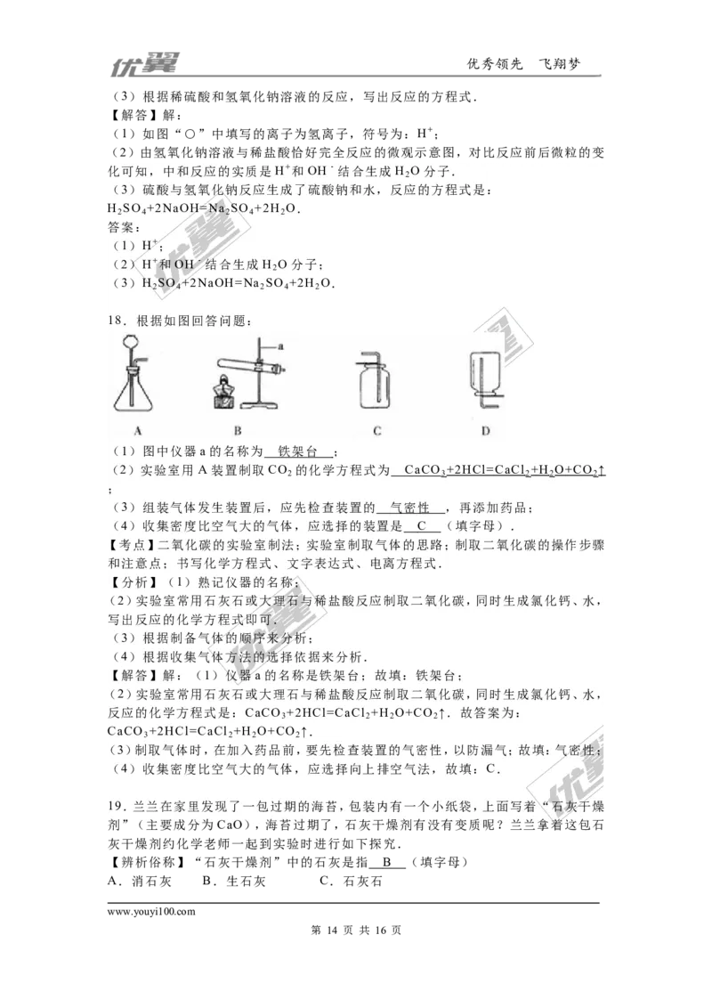 2016年吉林省中考化学试题（word版，含解析）_初中化学_01.人教版初中化学_01.初中化学课件PPT--教案--试题_初中化学全套(课件--教案--配套)_18年初中化学9年级上_2016年中考真题卷