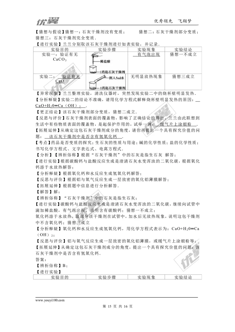 2016年吉林省中考化学试题（word版，含解析）_初中化学_01.人教版初中化学_01.初中化学课件PPT--教案--试题_初中化学全套(课件--教案--配套)_18年初中化学9年级上_2016年中考真题卷