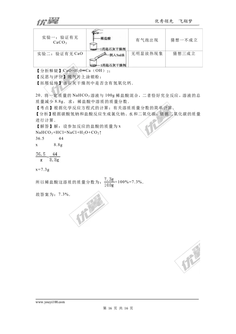 2016年吉林省中考化学试题（word版，含解析）_初中化学_01.人教版初中化学_01.初中化学课件PPT--教案--试题_初中化学全套(课件--教案--配套)_18年初中化学9年级上_2016年中考真题卷