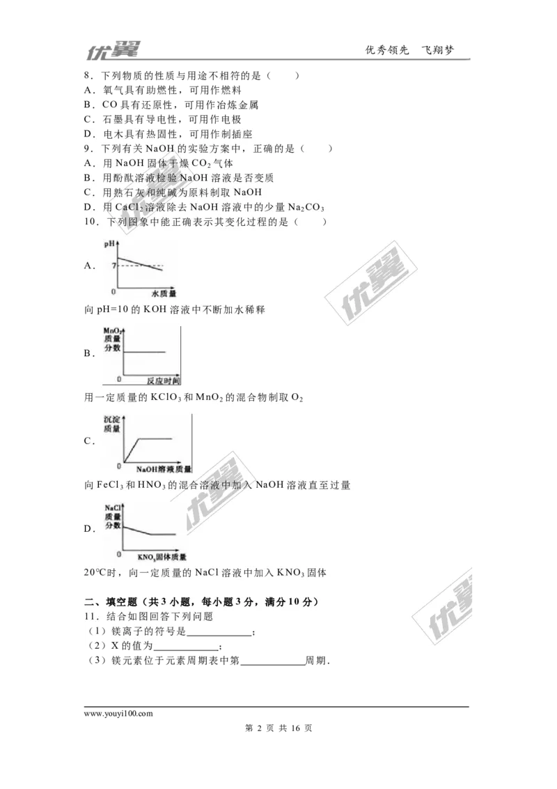2016年吉林省中考化学试题（word版，含解析）_初中化学_01.人教版初中化学_01.初中化学课件PPT--教案--试题_初中化学全套(课件--教案--配套)_18年初中化学9年级上_2016年中考真题卷