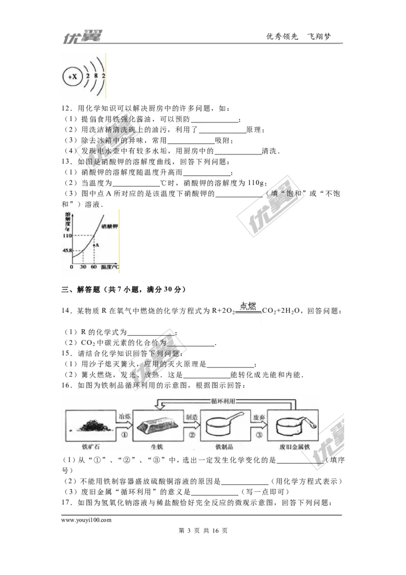 2016年吉林省中考化学试题（word版，含解析）_初中化学_01.人教版初中化学_01.初中化学课件PPT--教案--试题_初中化学全套(课件--教案--配套)_18年初中化学9年级上_2016年中考真题卷