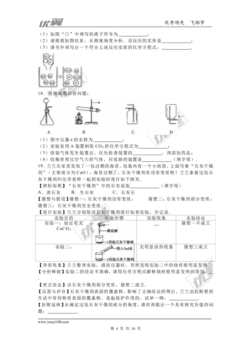 2016年吉林省中考化学试题（word版，含解析）_初中化学_01.人教版初中化学_01.初中化学课件PPT--教案--试题_初中化学全套(课件--教案--配套)_18年初中化学9年级上_2016年中考真题卷