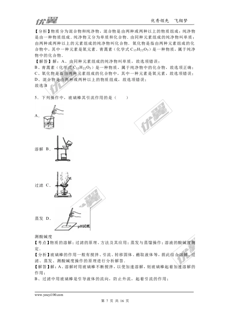 2016年吉林省中考化学试题（word版，含解析）_初中化学_01.人教版初中化学_01.初中化学课件PPT--教案--试题_初中化学全套(课件--教案--配套)_18年初中化学9年级上_2016年中考真题卷