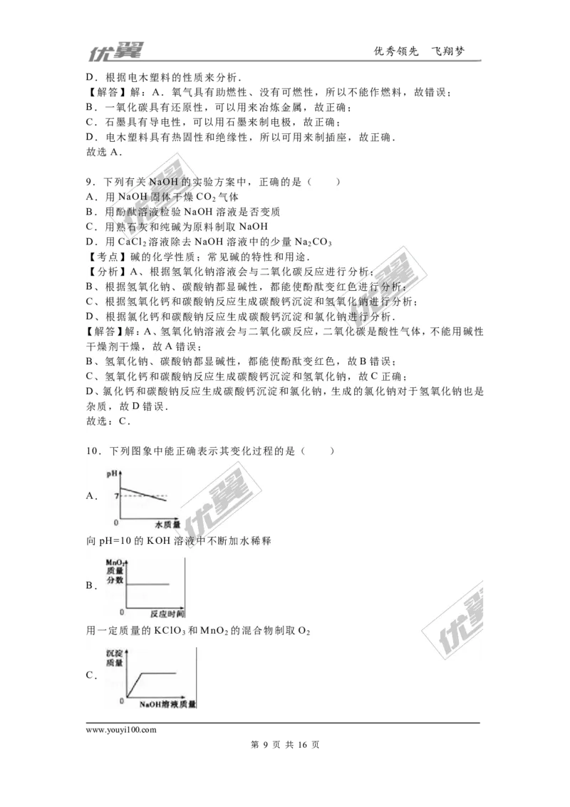 2016年吉林省中考化学试题（word版，含解析）_初中化学_01.人教版初中化学_01.初中化学课件PPT--教案--试题_初中化学全套(课件--教案--配套)_18年初中化学9年级上_2016年中考真题卷