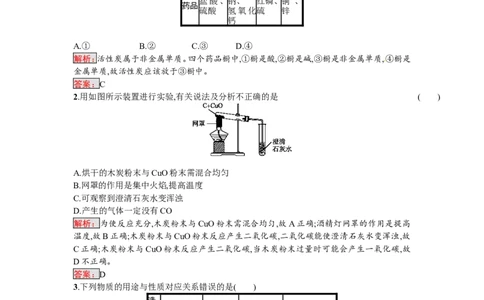 2018届中考化学（人教版）总复习单元特训：专题三　身边的化学物质-化学备课大师_初中化学_01.人教版初中化学_07.初中化学中考总复习